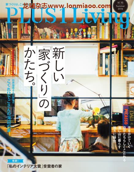 [日本版]PLUS1Living 室内设计家居装饰PDF电子杂志 No.95